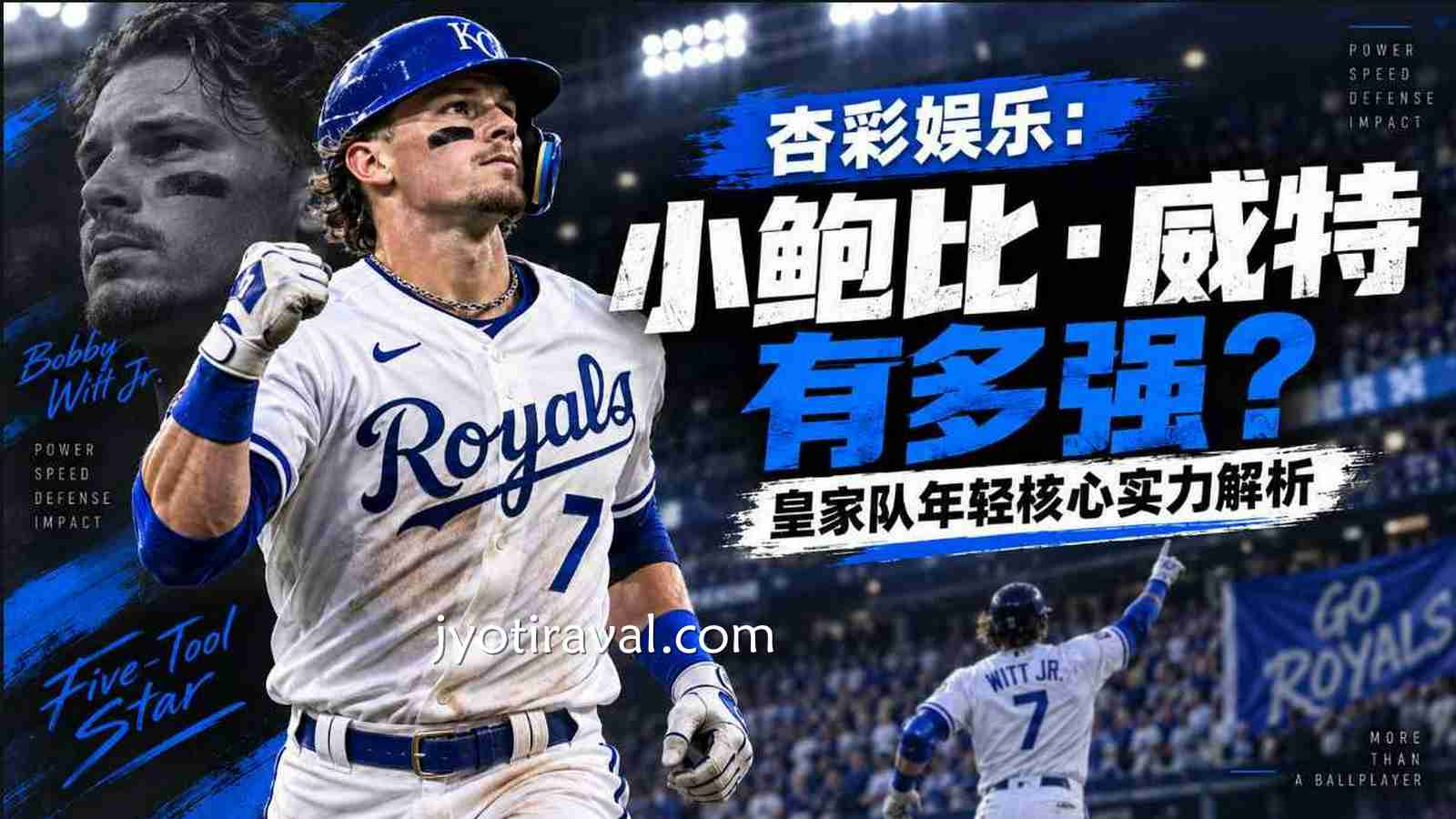 杏彩娱乐：小鲍比·威特有多强？皇家队年轻核心实力解析