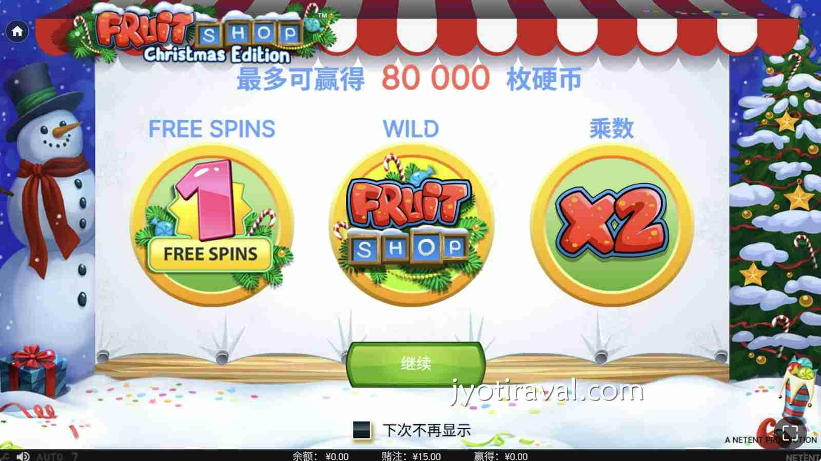 杏彩娱乐《水果商店圣诞版》试玩靠谱吗？NETENT老虎机平台体验实测