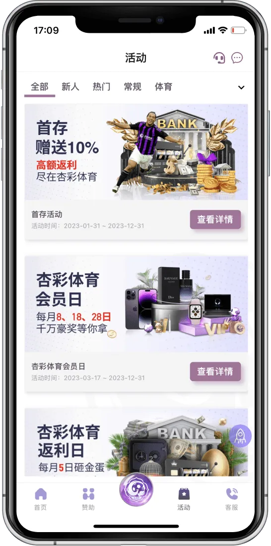 杏彩优惠活动